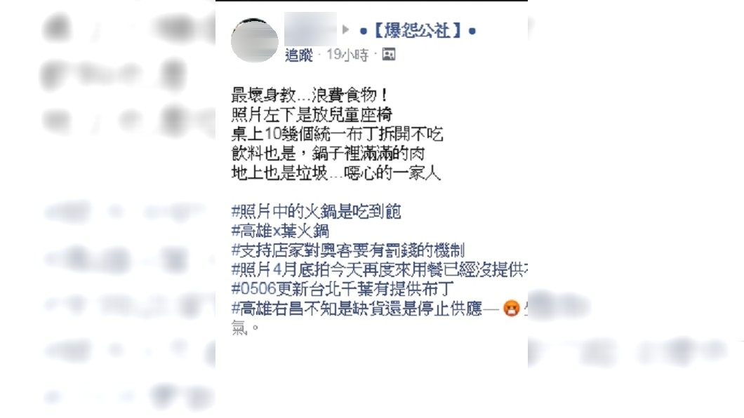圖/翻攝自爆怨公社臉書
