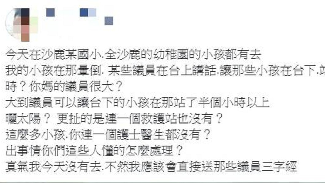 1名父親抱怨因議員致詞過久,導致在豔陽下站立聽講的幼稚園女而暈倒。圖/翻攝自爆怨公社