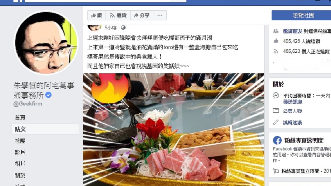 朱學恒上週受邀出席顏清標孫子滿月酒。圖/翻攝自臉書「朱學恒的阿宅萬事通事務所」