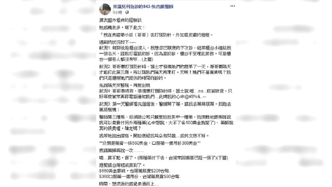 醫師感嘆在國外看病後,才能體會到台灣醫療制度和健保簡直是菩薩,要好好珍惜不濫用。圖/翻攝自 臉書