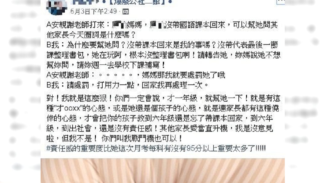 原PO認為責任感,比考試考95分以上來的更重要。圖/翻攝自臉書「爆廢公社二館」