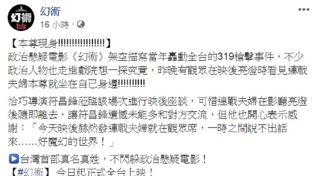 圖/翻攝自《幻術》臉書