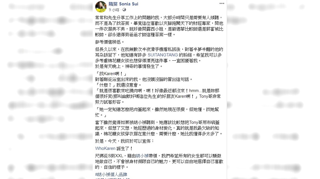 圖/翻攝自隋棠臉書