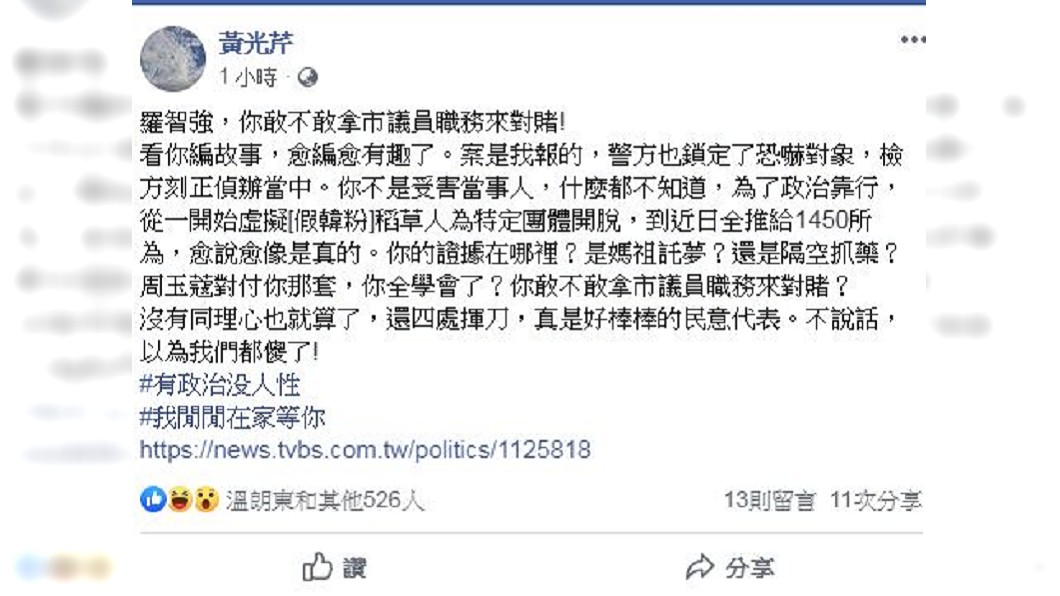 圖/翻攝自黃光芹臉書