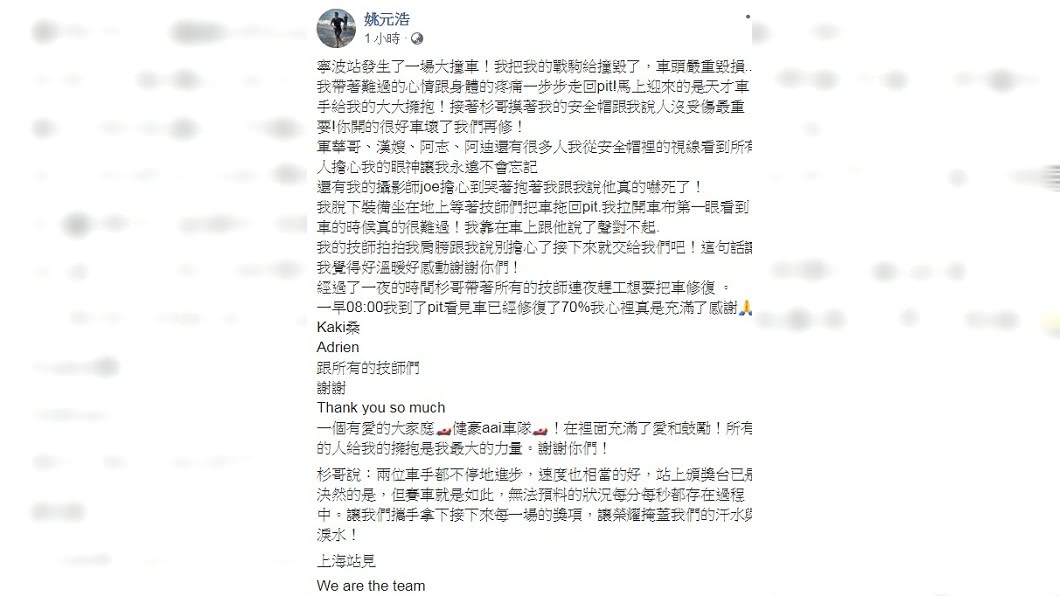 圖/翻攝自姚元浩臉書