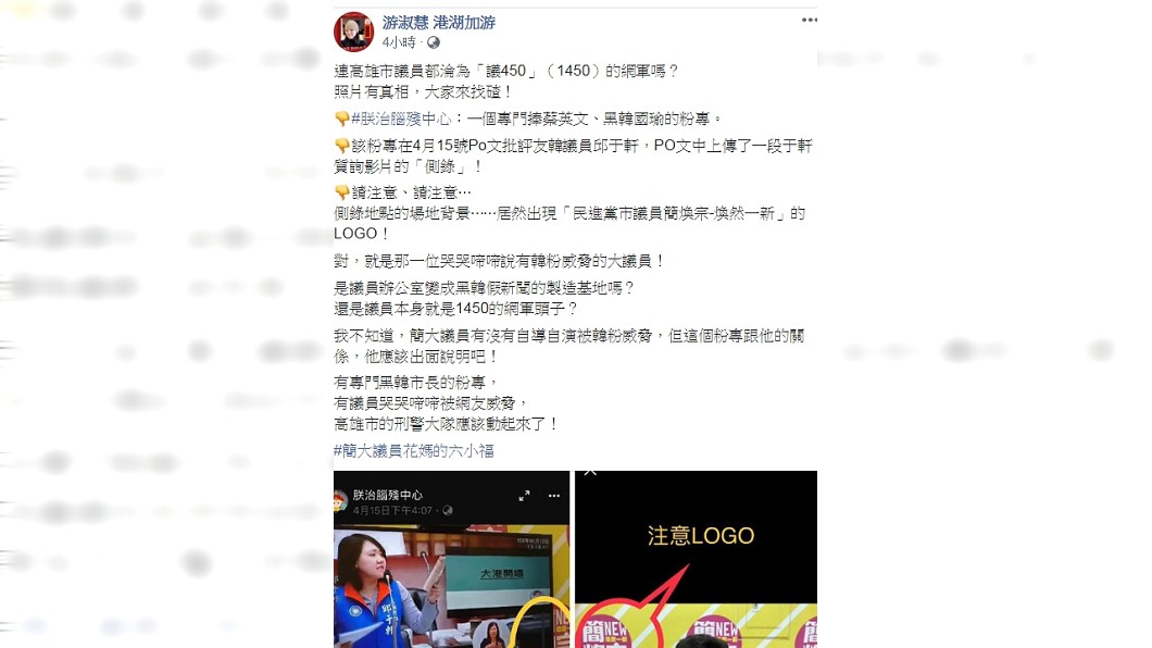 圖/翻攝自游淑慧臉書
