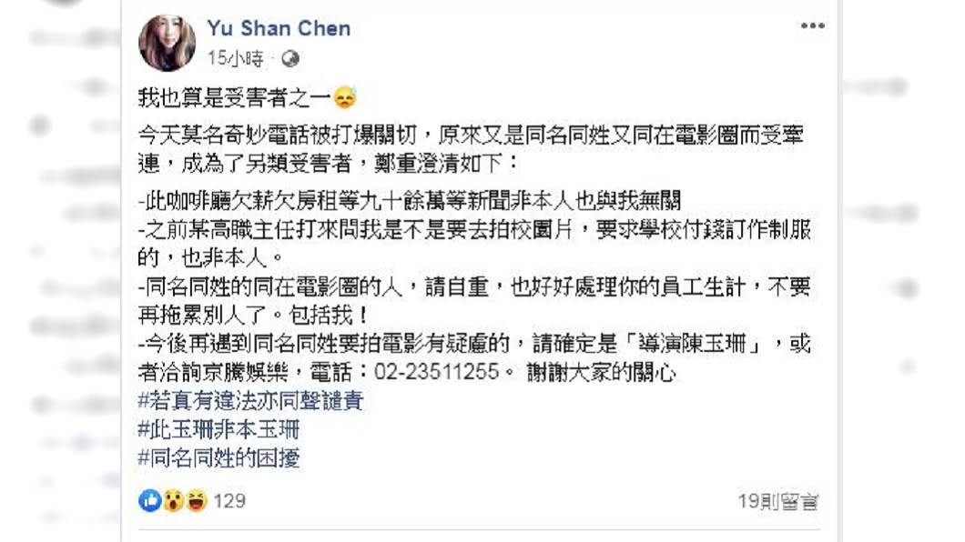 圖/翻攝自陳玉珊臉書