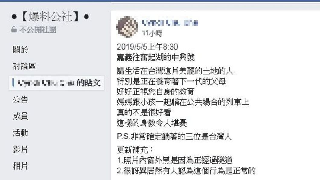 有網友分享日前搭乘中興號時,看到一對母子3人竟直接橫躺在車廂內座為呼呼大睡。(圖/翻攝自爆料公社)