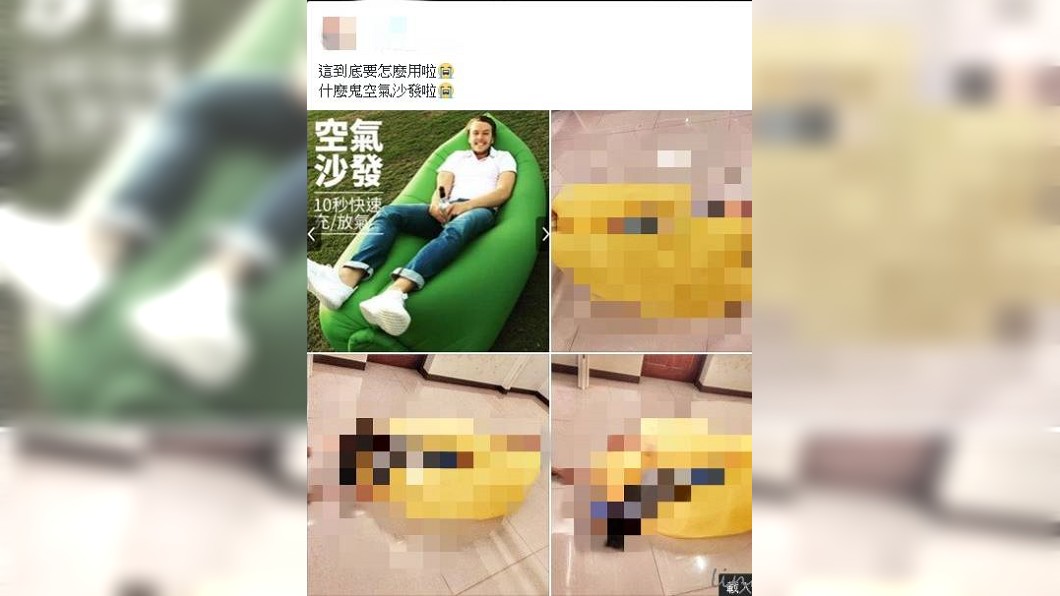 網友貼出躺在空氣沙發上的照片，和廣告看起來完全不一樣。圖／翻攝爆廢公社