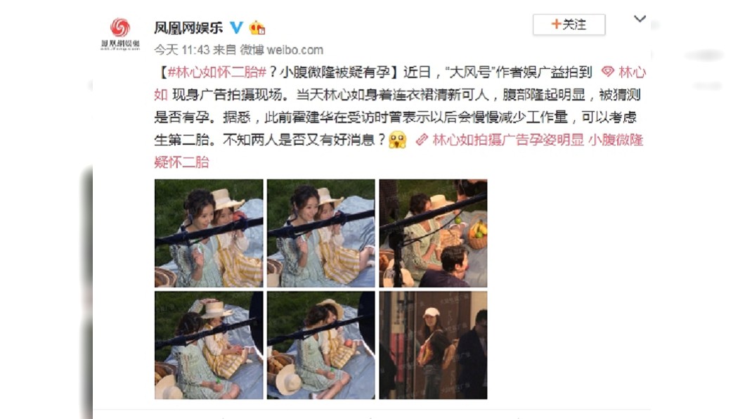 陸媒流出多張林心如拍攝廣告現場照片。圖/翻攝鳳凰網娛樂微博
