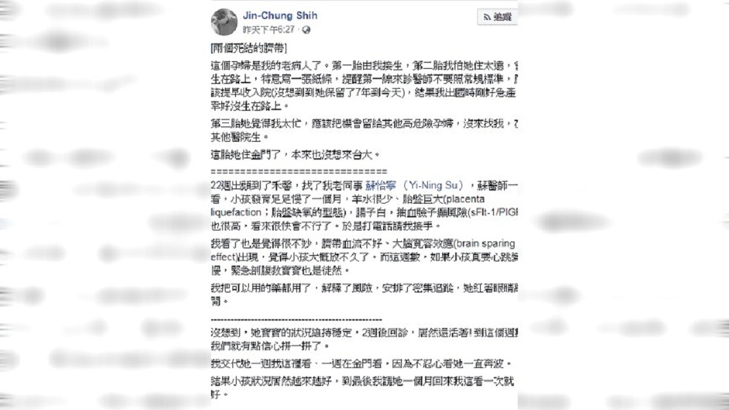 圖/翻攝自 施景中 臉書