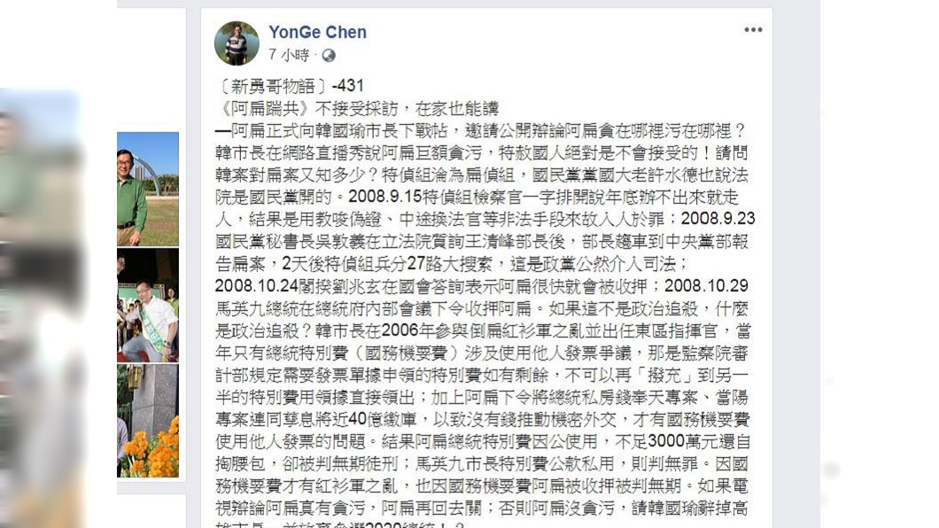 翻攝陳水扁臉書