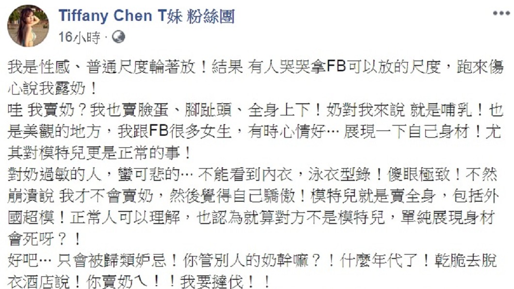 圖/翻攝自T妹臉書