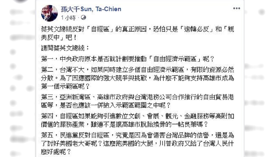 圖/翻攝自孫大千臉書
