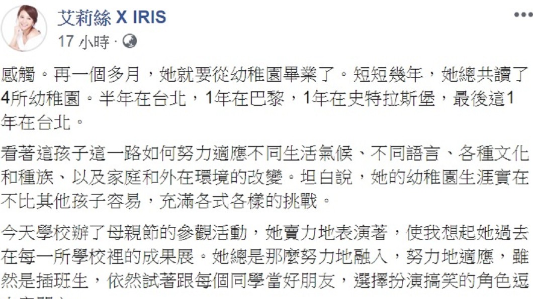 圖/翻攝自艾莉絲臉書