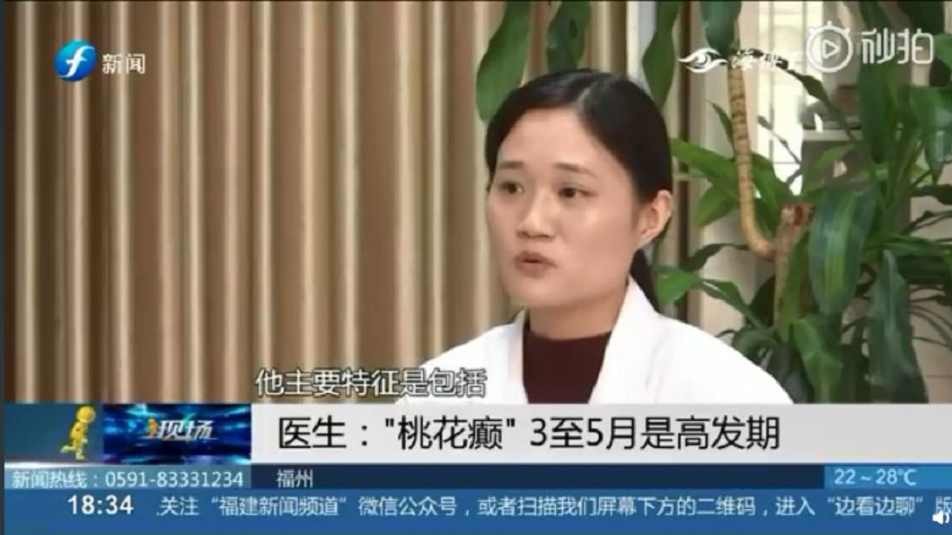 醫師說桃花癲是一種精神障礙的疾病。(圖/翻攝自微博)