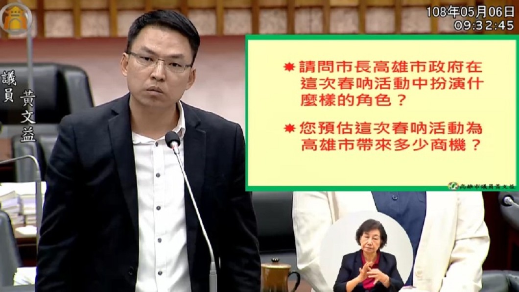 圖/翻攝自高雄市議會網站