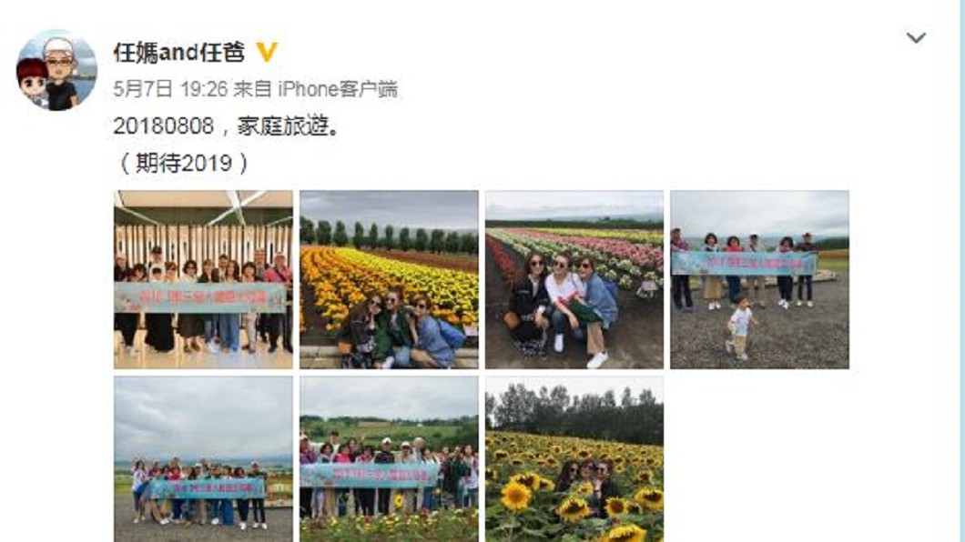 圖/翻攝自任媽and任爸微博