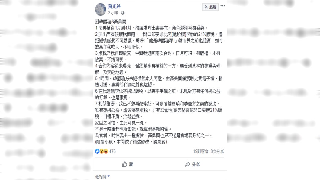 圖/翻攝黃光芹臉書