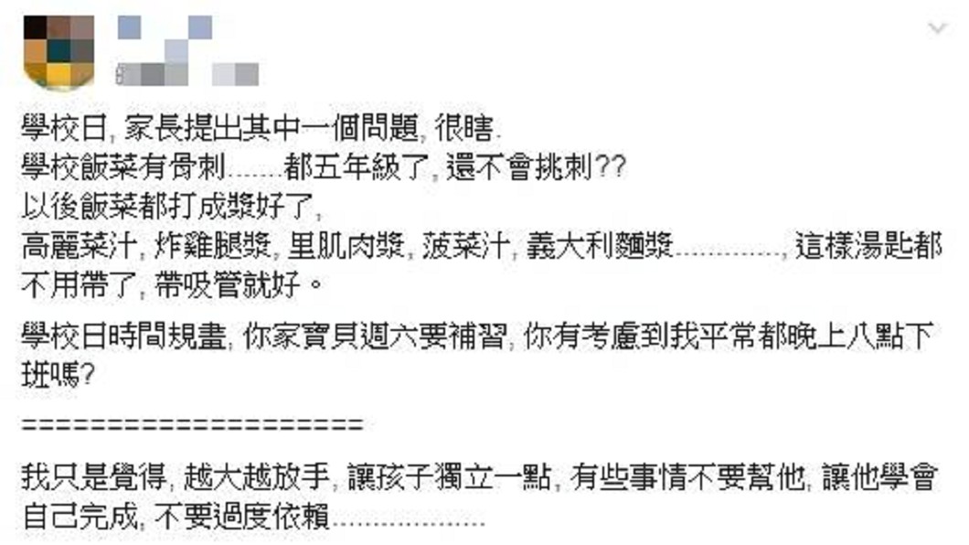 家長的要求讓老師超傻眼,直說「很瞎」。圖/翻攝爆廢公社