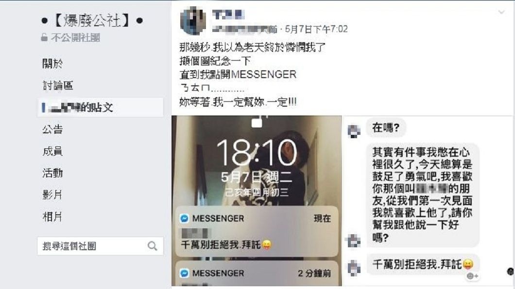 結果仔細看訊息內容,原來妹子想喜歡他的友人,當場讓他悲劇了。(圖/翻攝自爆廢公社)