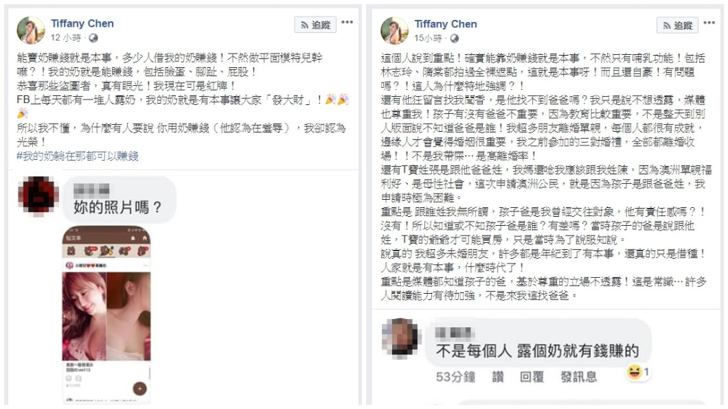 圖/翻攝T妹臉書