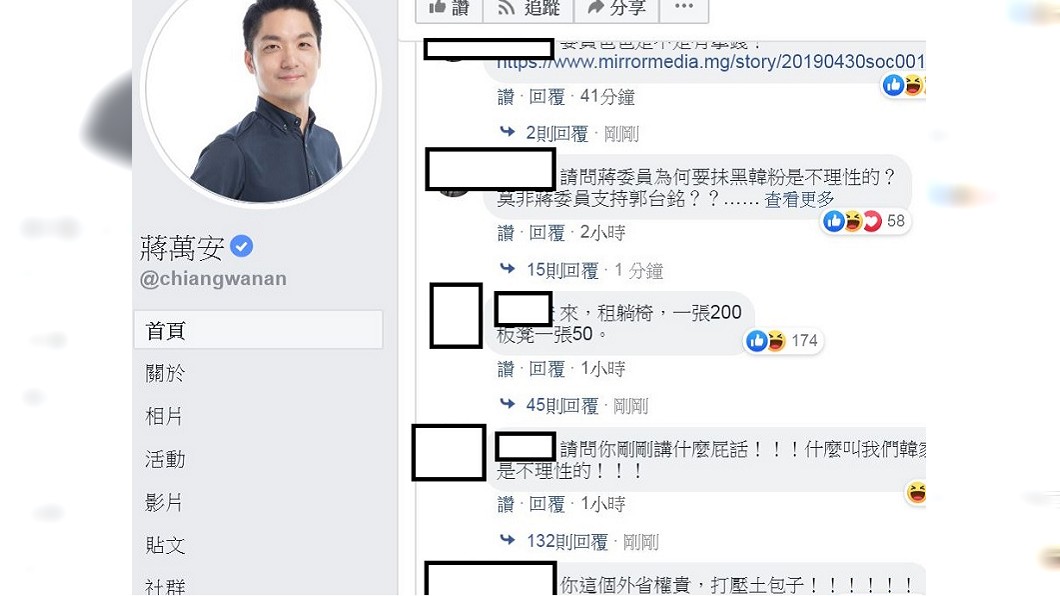 不少韓粉支持者甚至到蔣萬安臉書底下留言謾罵。(圖/翻攝自蔣萬安臉書)