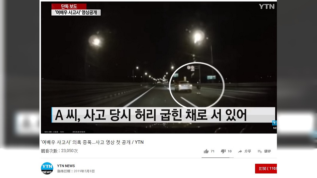 一名女子站在車後方並彎著腰疑似嘔吐。圖/翻攝自YTN youtube頻道