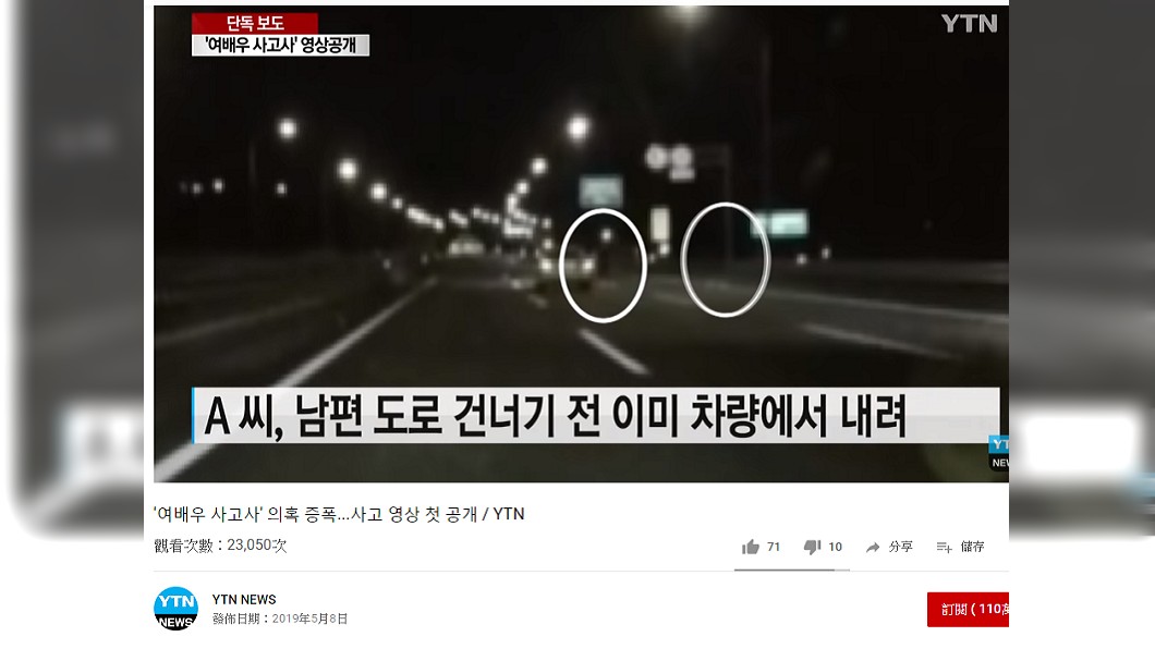 疑似韓智勝與老公2人同時出現在道路上。圖/翻攝自YTN youtube頻道