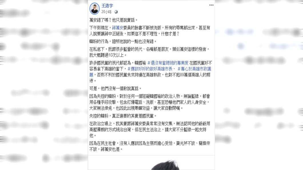 圖/翻攝王浩宇臉書