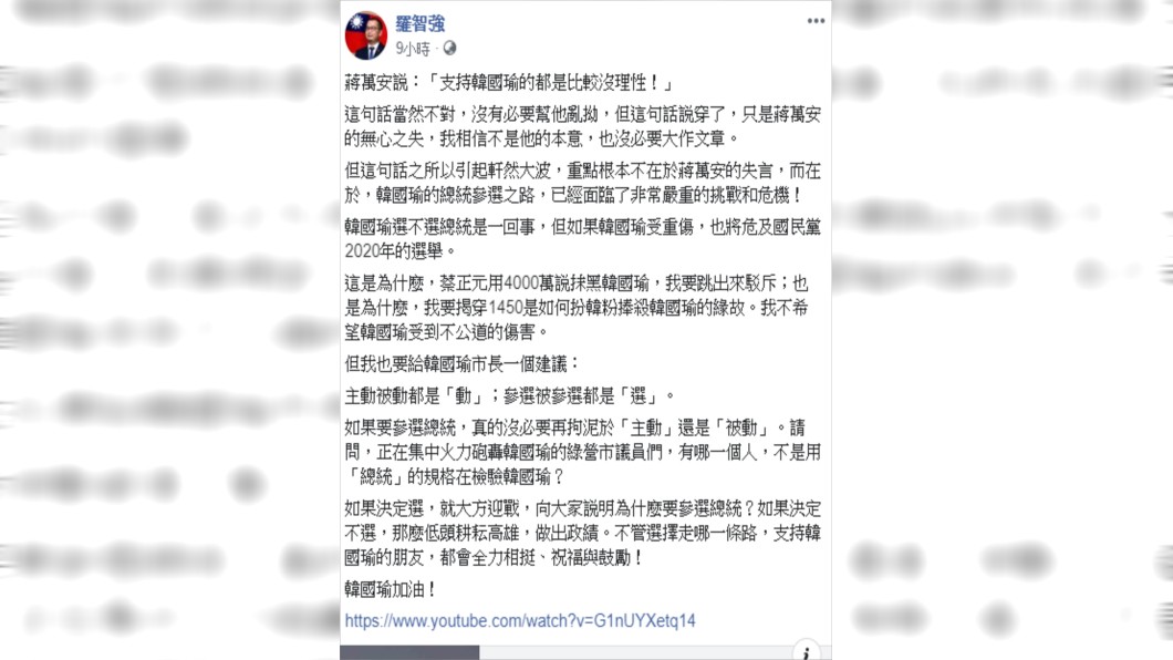 圖/翻攝羅智強臉書