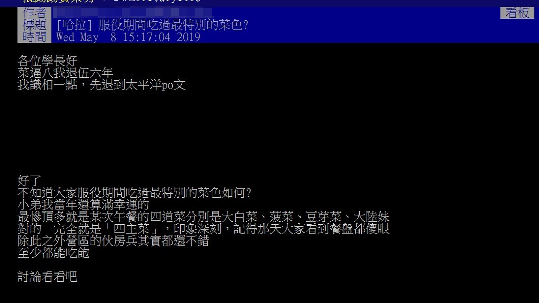 圖/翻攝PTT
