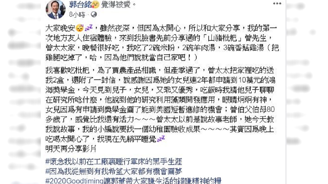 圖/翻攝自郭台銘臉書