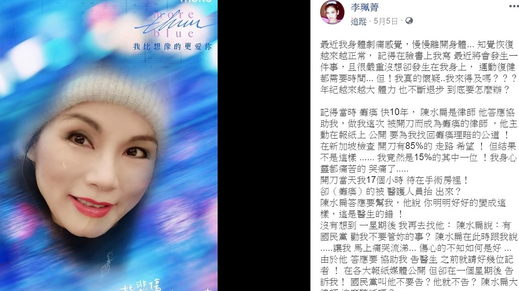 圖/翻攝自李珮菁臉書