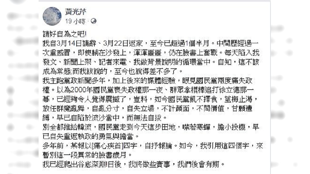 圖/翻攝自黃光芹臉書