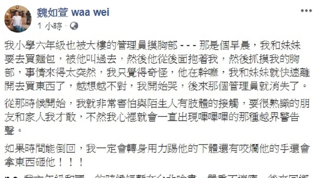圖/翻攝自魏如萱臉書