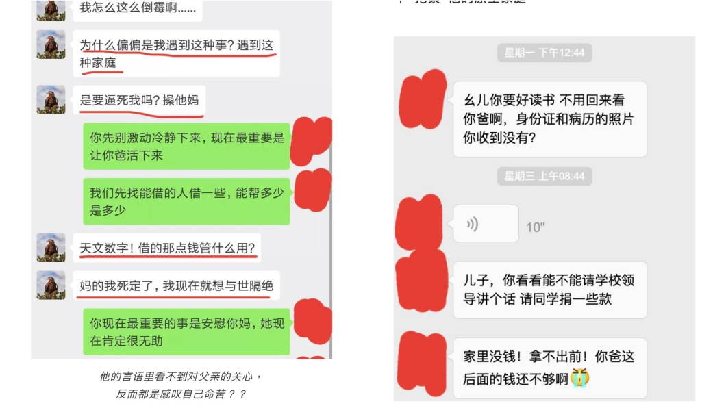 男友的父親發生車禍後,女網友不斷安撫,沒想到卻發現對方沒將錢用在父親的醫療費上,讓女網友相當痛心。圖/翻攝自微信新青年大院