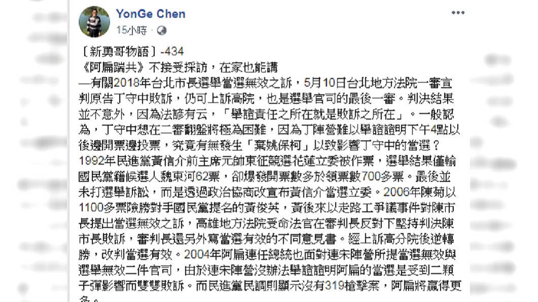 陳水扁在臉書上針對選舉無效訴訟一事,發表看法。圖/翻攝自陳水扁臉書