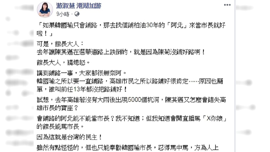 圖/翻攝自游淑慧臉書
