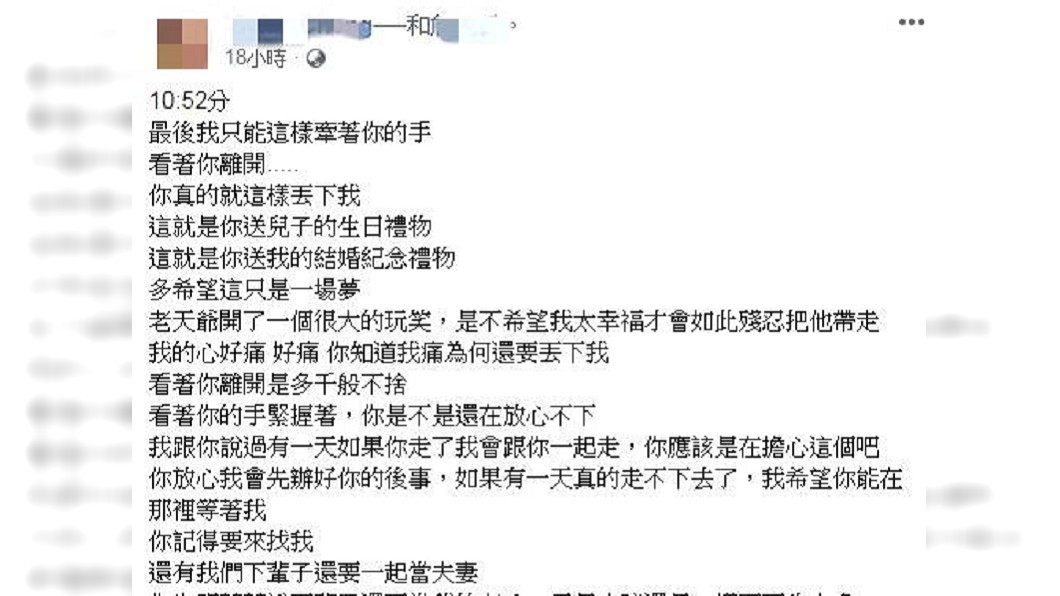 原PO傷心寫下「下輩子還要一起當夫妻」。圖/翻攝爆怨公社