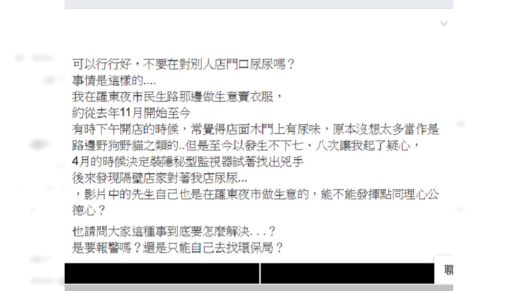 店家無奈之下只好上網求助網友。圖/翻攝自臉書「宜蘭知識+」