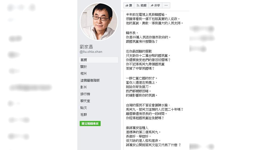 圖/截自劉家昌臉書
