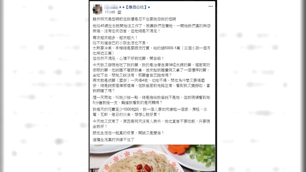 圖/翻攝自爆怨公社
