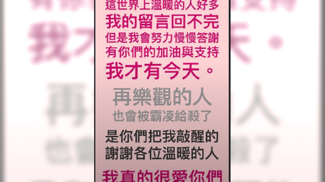 閃亮亮PO文感謝大家,但也說到霸凌必會造成傷害。圖/翻攝自閃亮亮IG