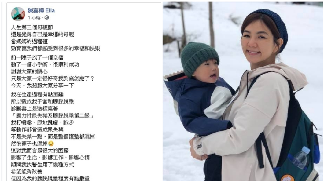 Ella提到生產後,飽受尿失禁的困擾。圖/翻攝自陳嘉樺 Ella臉書