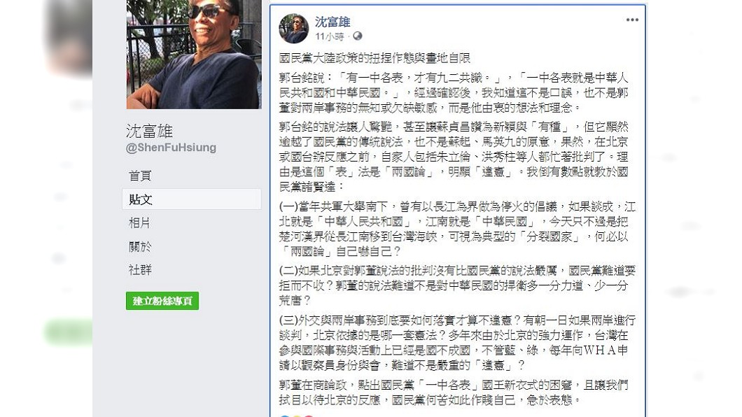 圖/翻攝自沈富雄臉書
