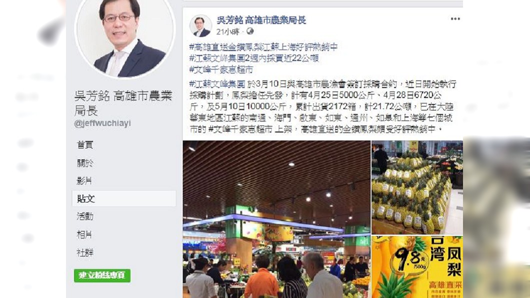 圖/翻攝自高雄市農業局長吳芳銘臉書
