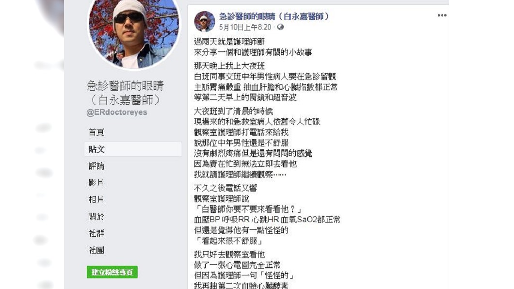 圖/翻攝自新竹馬偕醫院急診外科主任白永嘉臉書。(文章經授權轉載)