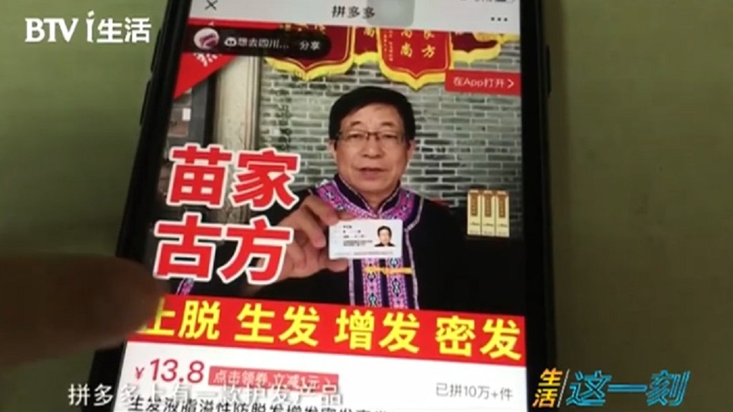 張男就是被廣告上苗家古方吸引,才會砸下萬元購買產品。圖/翻攝自微博