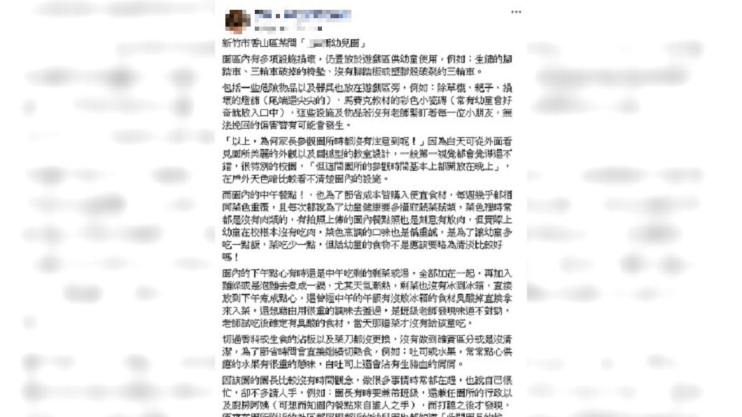 圖/翻攝自 靠北惡質幼兒園 臉書